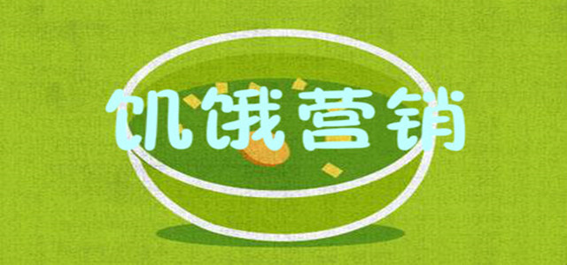 饥饿营销不打折，库存算个什么事儿