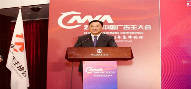 中国广告主大会，杨汉平号召品牌建设为经济发展寻找新引擎