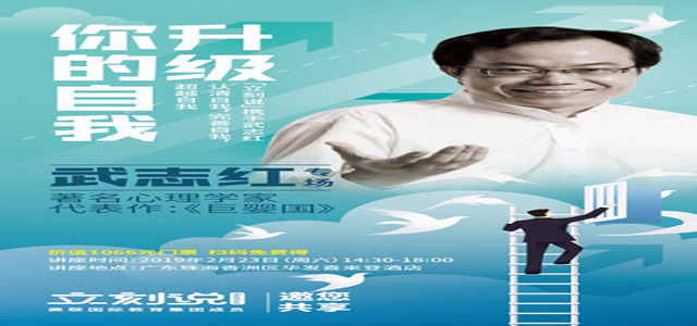 “立刻说”携手武志红：活出独一无二的自己