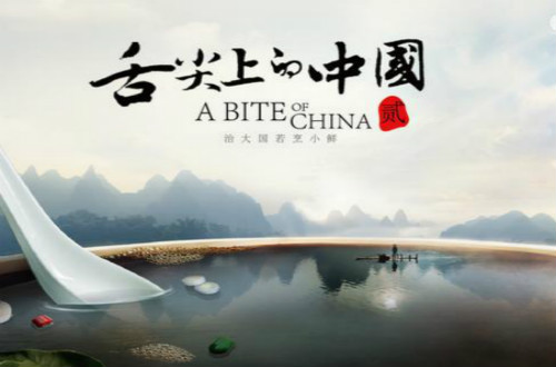 美食纪录片《舌尖上的中国》推出手游，延续美味之旅