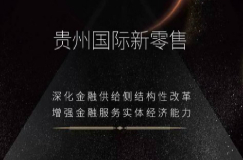 贵州中进大宗商品交易中心现货市场产品研发、构建扼要
