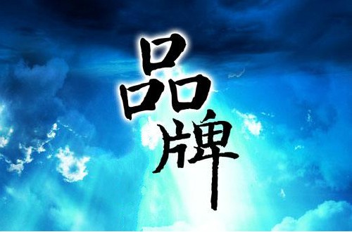 国内十大品牌排行榜 令国人骄傲的尊龙凯时品牌