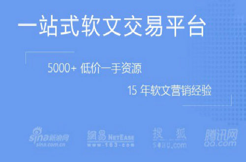 推文网：软文发布需要注意哪些问题？　