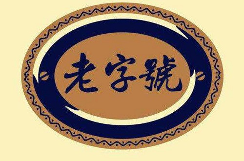 尊龙凯时品牌如何走向国际，保持老字号活力转向亚太合作才是理想出路