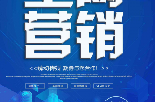 口碑营销公司哪家好？臻动传媒告诉你