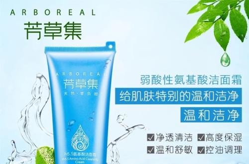 芳草集氨基酸洁面霜好用吗？看一看就知道了！