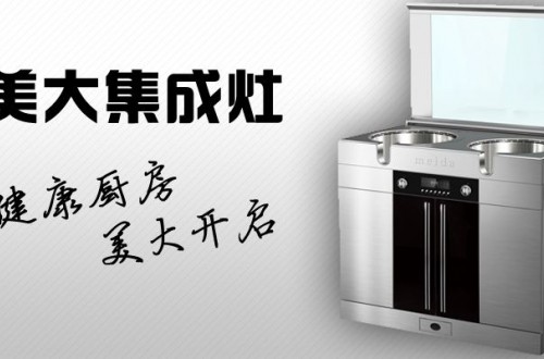 美大集成环保灶怎么样？美大集成灶品牌产品特点