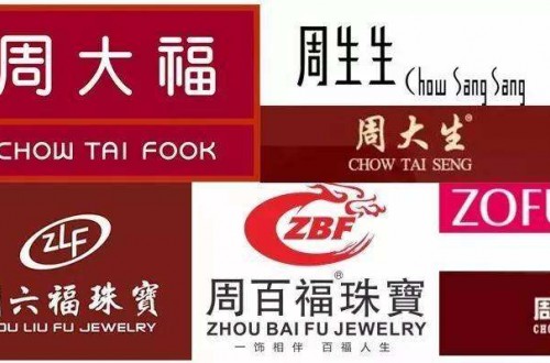 中国珠宝品牌为什么那么多都姓周？他们之间是否沾亲带故？