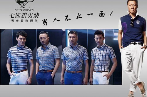 七匹狼专卖店：七匹狼进一步加快寻找国际品牌