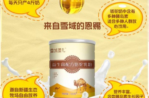 驼奶粉价格一般是多少？驼奶粉有哪些营养价值？
