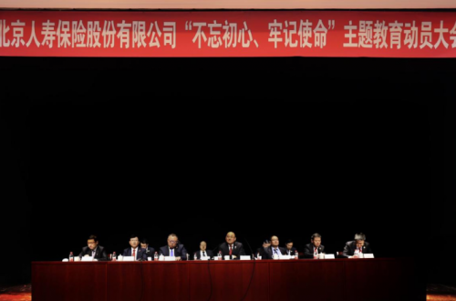 北京人寿：“不忘初心、牢记使命”主题教育系列活动
