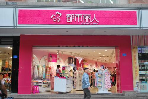 都市丽人内衣官网：都市丽人荣获年度推荐品牌