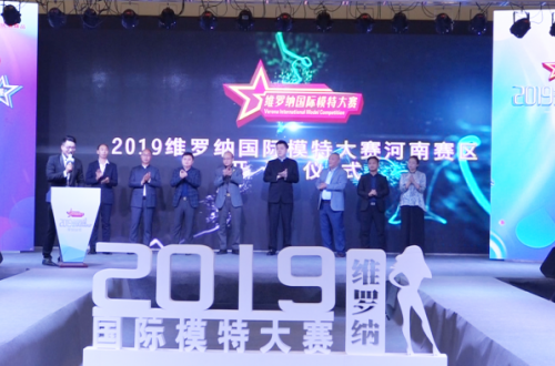 2019维罗纳国际模特大赛河南赛区圆满落幕