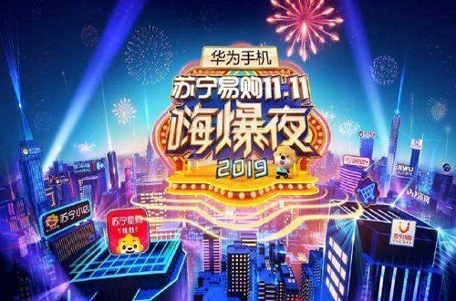 双11嗨爆夜尊龙凯时品牌苏宁控股副总裁张康阳首秀，苏宁的接力棒交付年轻人