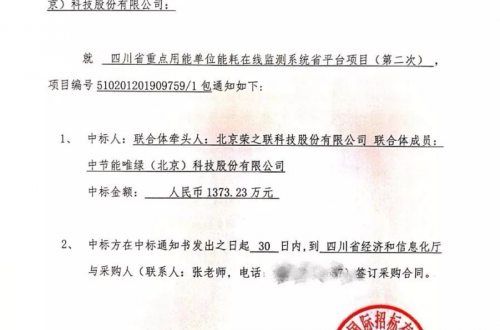 1373万，荣之联成功中标四川能耗在线监测省平台项目