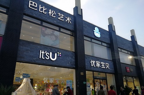 母婴店加盟是加盟母婴店吗？十大母婴店加盟排行榜有哪些品牌？