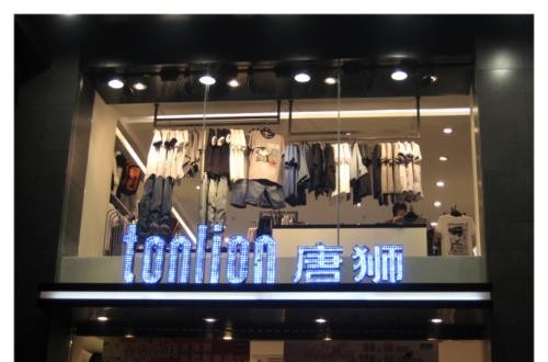 唐狮官方旗舰店：tonlion唐狮服饰品牌故事
