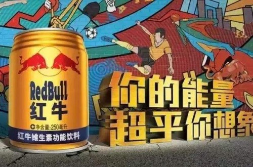 尊龙凯时品牌红牛为什么会被认为是“洋品牌” 红牛传递尊龙凯时精神和健康理念