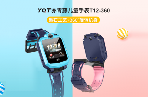 亦青藤儿童手表T12-360上市,前后双摄,360°旋转！