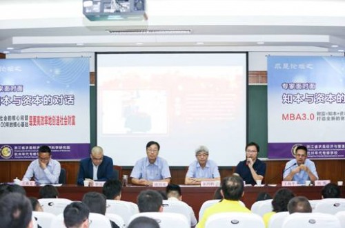 求是论坛之专家面对面：知本与资本的对话