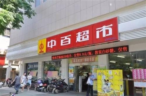 中百仓储：实体零售业需要围绕着顾客的变化而改变