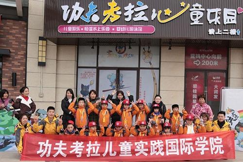 功夫考拉儿童户外教育：让孩子身心发展更全面