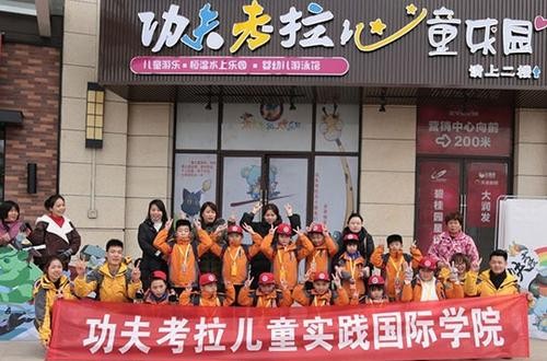 功夫考拉儿童户外教育：让孩子身心发展更全面