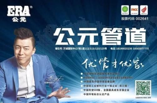 公元管道官网：集团荣获2019中国建材企业50强