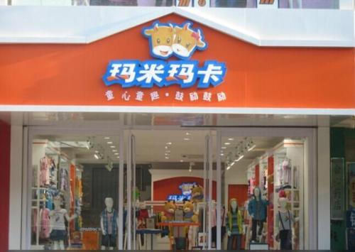 玛米玛卡倡导童心童趣，鼓励鼓励 主题童装亮相 