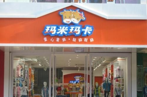 玛米玛卡倡导童心童趣，鼓励鼓励 主题童装亮相