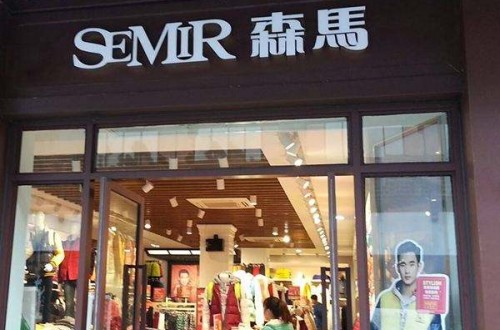 森马旗舰店：拓展电商渠道、创新品牌管理
