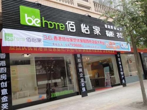 佰怡家全屋定制：充分利用好每一寸空间