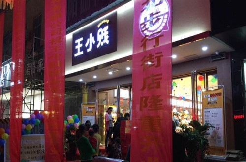 王小贱零食：用心甄选美味食品，贴心提供完美体验
