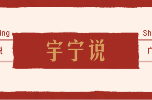 王宇宁|从动物世界，看企业营销！