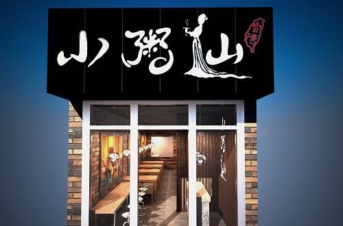 小粥仙：独创蒸卤技术 树造行业领导产品