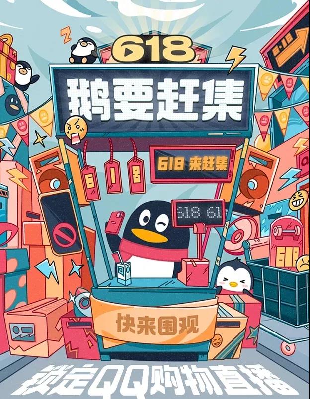 QQ上线“购物直播”，居然还有卫星？ 