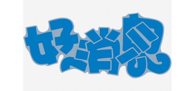 天猫双11首小时超2600个品牌成交额超去年全天，国货品牌抢眼