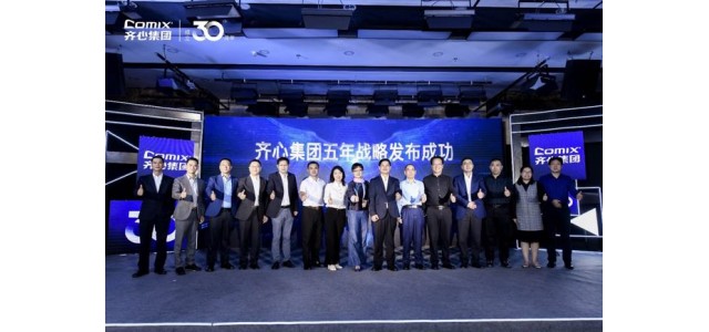 前线|从文具品牌到B2B业务，奇信集团发布新五年战略。
