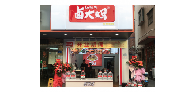 《深圳手信荣誉品牌》中选“卤姨”解码“卤姨”新品牌模式。