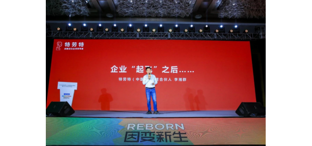 鳟鱼公司李向群：新消费品牌起飞后仍要面临三重风险。