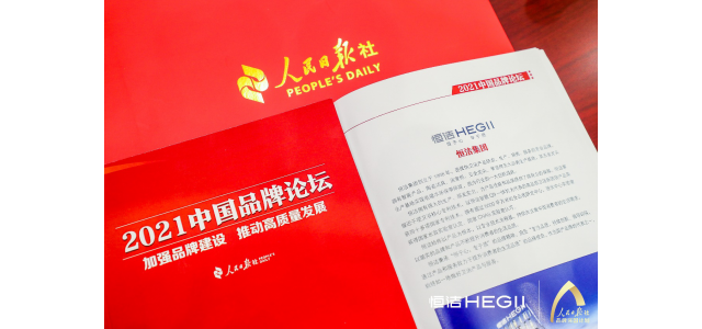 恒杰卫浴再次亮相人民日报中国品牌论坛，讲述尊龙凯时智慧的品牌故事