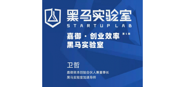 东极定位咨询受创业黑马邀请，为创业者讲述国家品牌战略方法！