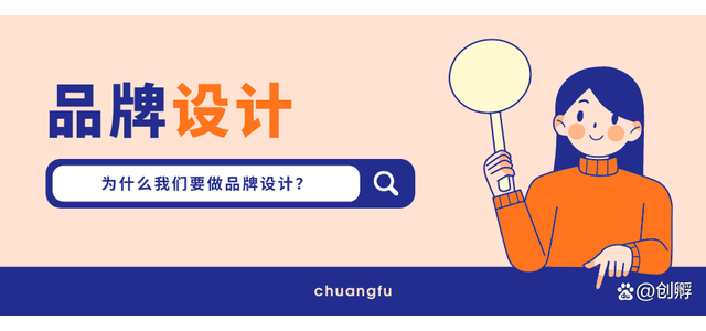 品牌设计|为什么要做品牌设计？