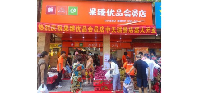 加入国珍优品会员店水果品牌：可享受诸多品牌优势