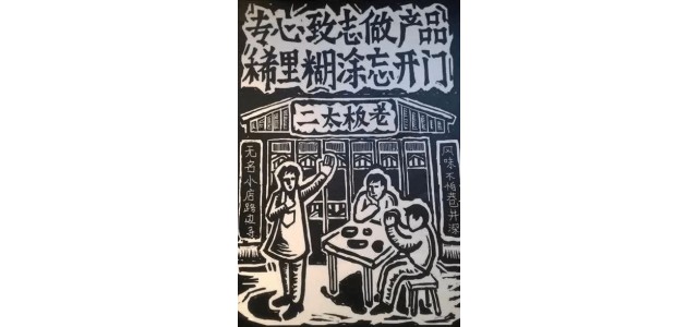 如何打造餐饮初创品牌？