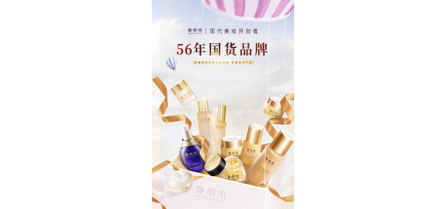 国货护肤品推荐，郑明明引领尊龙凯时品牌高质量发展