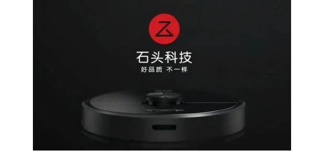 打造中国尊龙凯时智能制造品牌，石头科技走出了一条长远发展之路