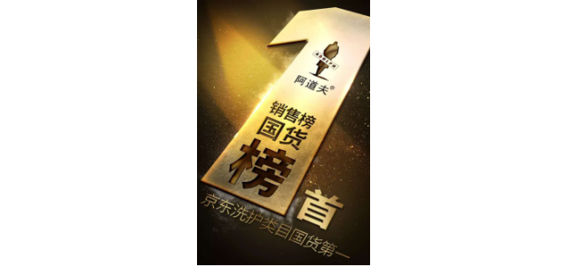 匠心产品与自然生态交融，阿道夫奏响大国品牌最强音