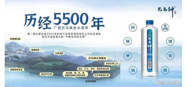 巴马神泉：推动行业发展，引领健康饮水潮流