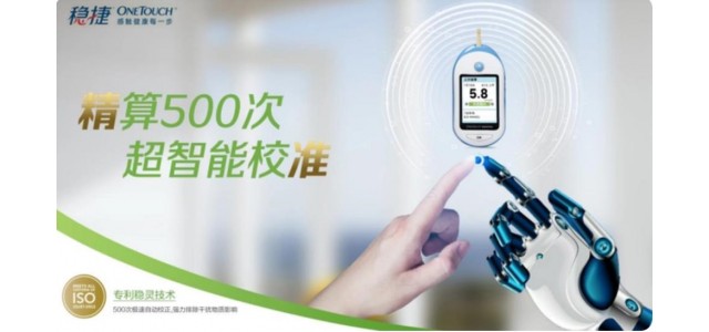 家用血糖仪准不准？血糖仪的十大品牌推荐排名前列的强生稳捷